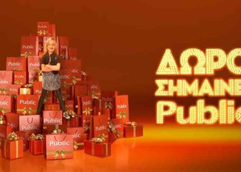 Public: Πάνω από 1.500.000 δώρα τεχνολογίας - ψυχαγωγίας και μια μαγική ατμόσφαιρα