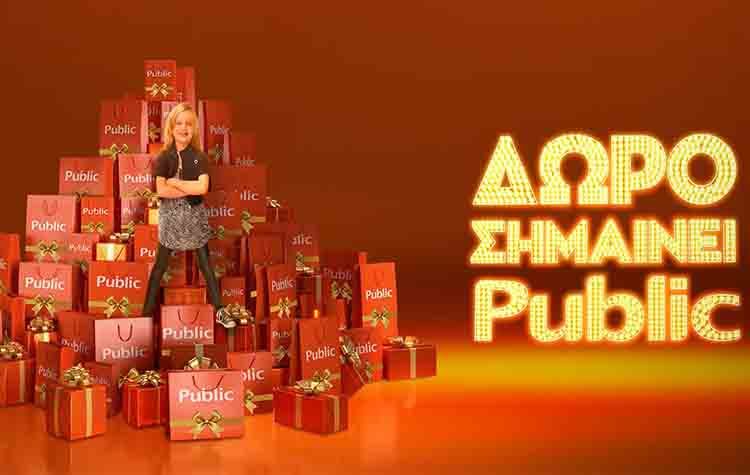 Public: Πάνω από 1.500.000 δώρα τεχνολογίας - ψυχαγωγίας και μια μαγική ατμόσφαιρα