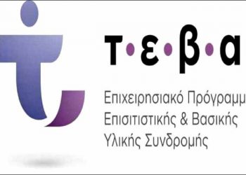 Επόμενη διανομή προϊόντων Τ.Ε.Β.Α. την Πέμπτη 5 Δεκεμβρίου