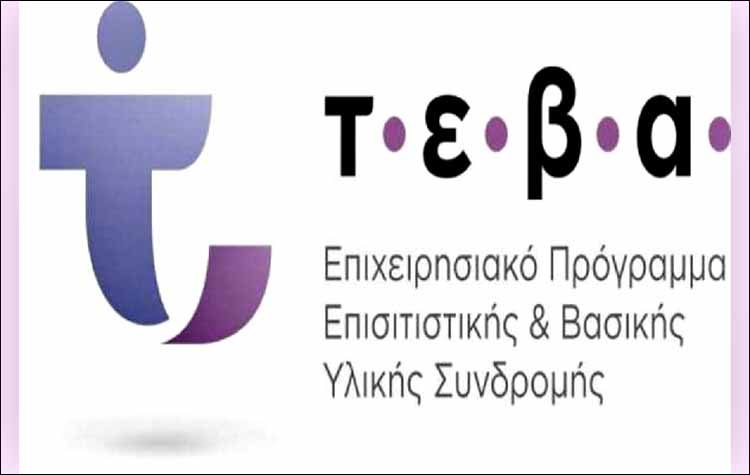Επόμενη διανομή προϊόντων Τ.Ε.Β.Α. την Πέμπτη 5 Δεκεμβρίου