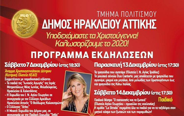 Πλήθος εκδηλώσεων με άρωμα Χριστουγέννων στο Ηράκλειο