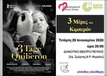 «Τρεις μέρες στο Κιμπερόν» από την Κινηματογραφική Λέσχη Πεύκης