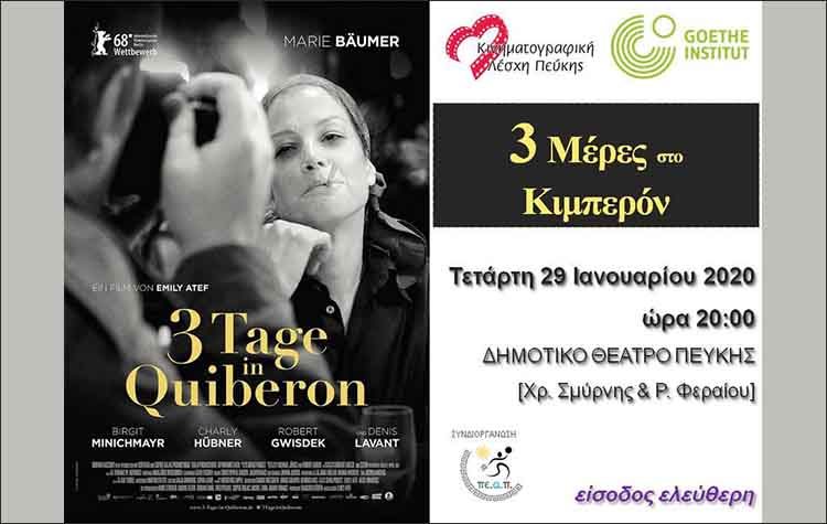 «Τρεις μέρες στο Κιμπερόν» από την Κινηματογραφική Λέσχη Πεύκης
