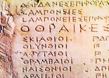 Ταξίδι στην πάντερπνη ετυμολογία μας