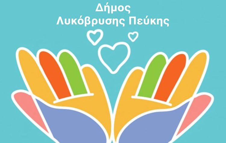 Δωροεπιταγές για την αγορά ειδών πρώτης ανάγκης διέθεσε ο Δήμος