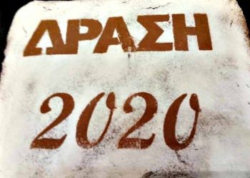 Εν μέσω «μεγάλων αλλαγών» η «Δράση για μια άλλη πόλη» έκοψε την πίτα της