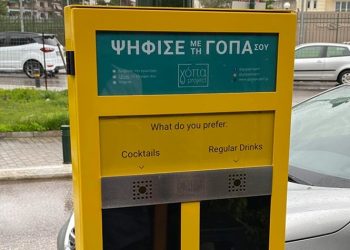 Το «Γόπα - Project» ήρθε και στη Μεταμόρφωση