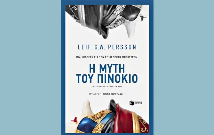 Η μύτη του Πινόκιο