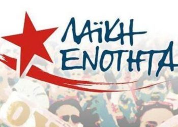 ΛΑΪΚΗ ΕΝΟΤΗΤΑ: «Όχι στο καζίνο στο Μαρούσι»