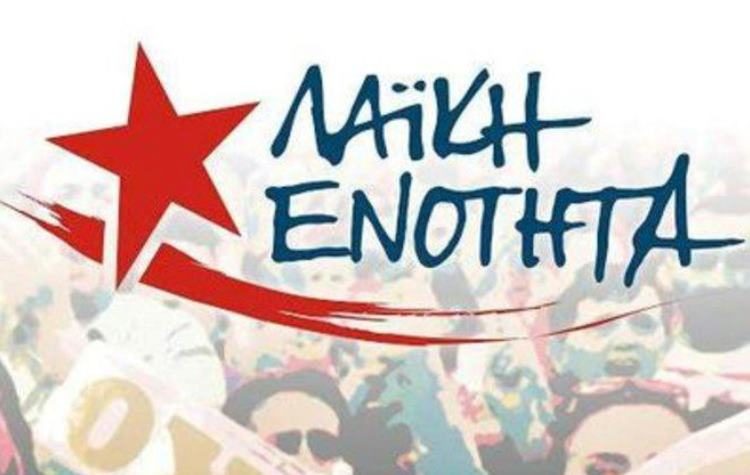 ΛΑΪΚΗ ΕΝΟΤΗΤΑ: «Όχι στο καζίνο στο Μαρούσι»