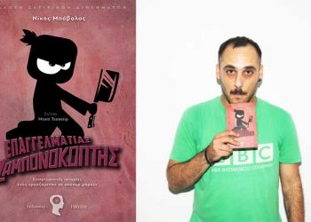 Νίκος Μπόβολος: «Ανήκω σε μια γενιά που βασίζεται αποκλειστικά στις δικές της δυνάμεις»