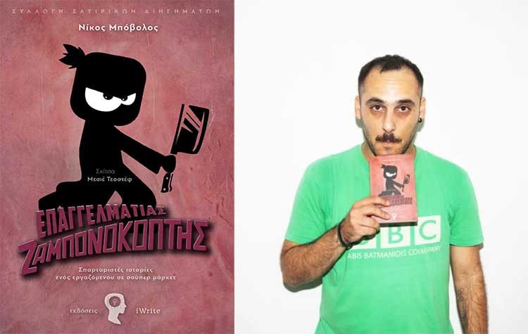 Νίκος Μπόβολος: «Ανήκω σε μια γενιά που βασίζεται αποκλειστικά στις δικές της δυνάμεις»