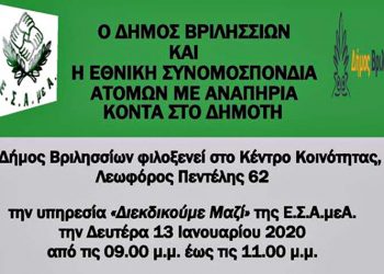 Μέλη της Ε.Σ.Α.μεΑ επισκέπτονται τον ΟΚΠΑ