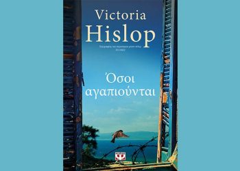 Όσοι αγαπιούνται