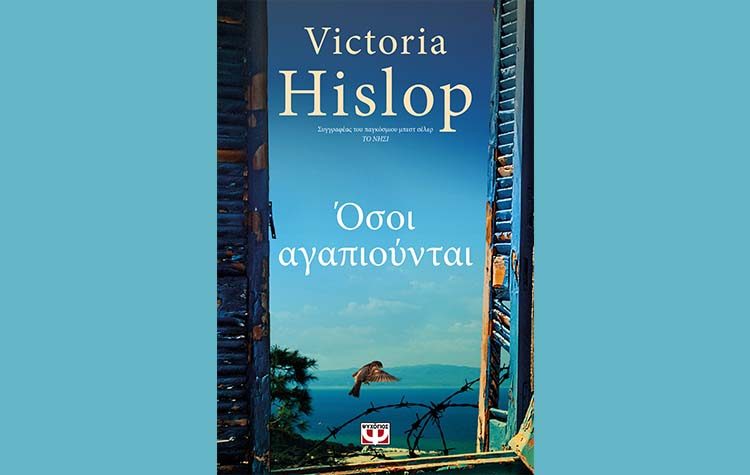 Όσοι αγαπιούνται