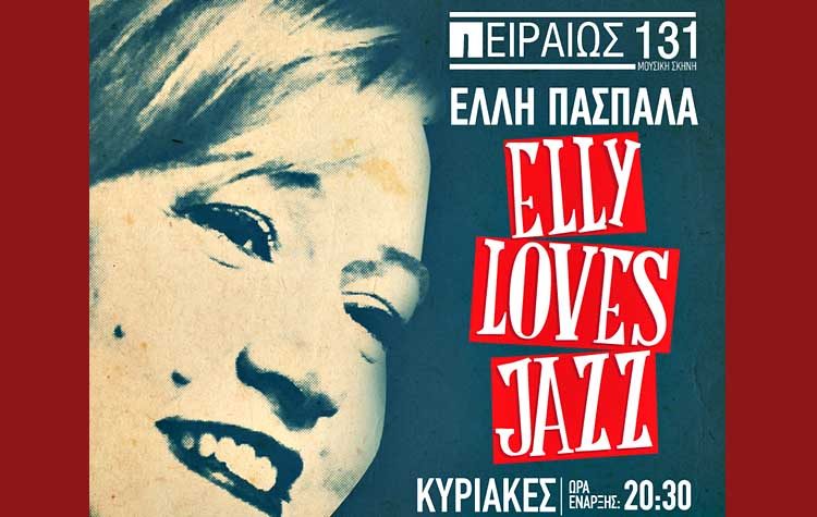 Επιτυχίας συνέχεια για την Έλλη Πασπαλά στο Πειραιώς 131