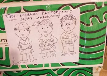 Το «ευχαριστώ» του Δήμου σε όσους στήριξαν το Κοινωνικό Παντοπωλείο