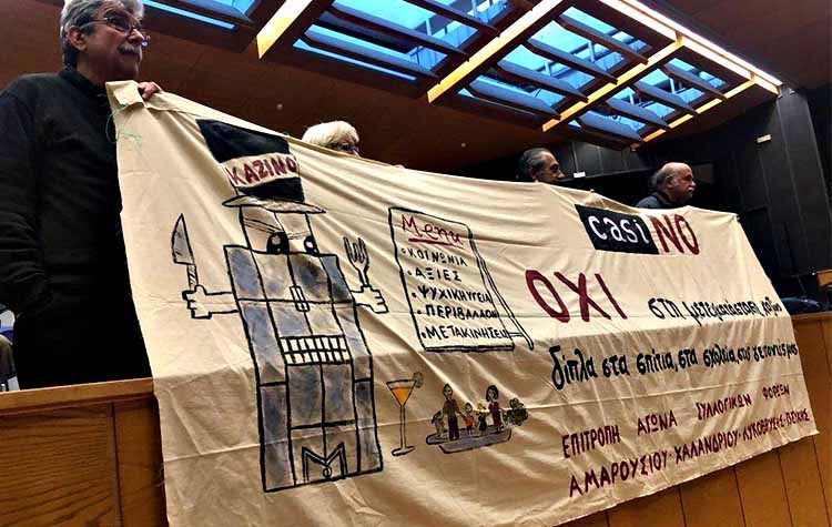 Συντονιστική Επιτροπή Αγώνα: «Καίριο το ψήφισμα του Περιφερειακού Συμβουλίου για το καζίνο»