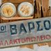Έφυγε από τη ζωή ο επιχειρηματίας Βασίλης Βάρσος