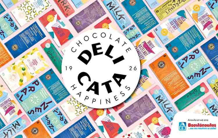 Η «σοκολατένια γεύση της ευτυχίας» αποκλειστικά στα ΑΒ Βασιλόπουλος