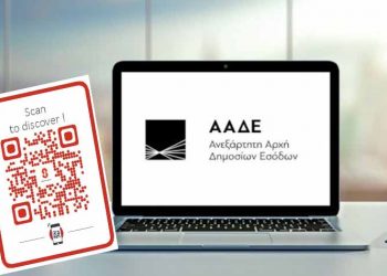 Α.Α.Δ.Ε: Έλεγχος σε πραγματικό χρόνο στις λιανικές συναλλαγές