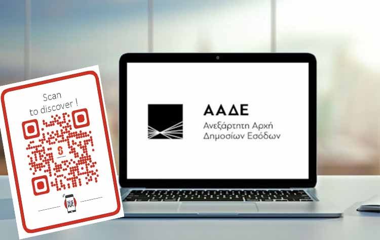 Α.Α.Δ.Ε: Έλεγχος σε πραγματικό χρόνο στις λιανικές συναλλαγές