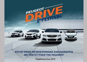 Tο Peugeot Drive Festival παρατείνεται για μια εβδομάδα