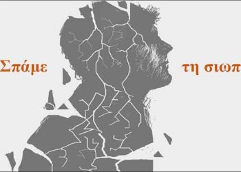 Ομιλία για τις αυτοκαταστροφικές συμπεριφορές την Τετάρτη 26 Φεβρουαρίου