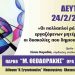 «Οι πολλαπλοί ρόλοι των εργαζόμενων μητέρων» στο  Ελεύθερο Πανεπιστήμιο του Δήμου