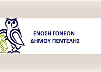 Ανασυστάθηκε το Δ.Σ. της Ένωσης Γονέων