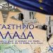 «Εργαστήριο Ελλάδα»: Ντοκιμαντέρ Ιστορίας