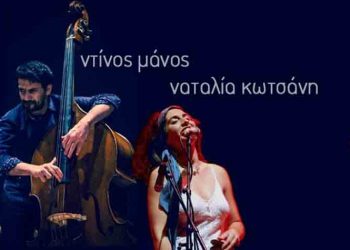 Η Ναταλία Κωτσάνη και ο Ντίνος Μάνος στο «Ιδιόμελο»