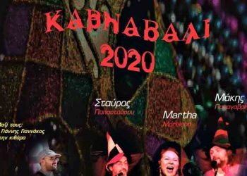 «Καρναβάλι 2020» στη Galerie Δημιουργών