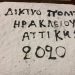 Μεγάλη επιτυχία στην κοπή της πίτας του Δικτύου Πολιτών Ηρακλείου