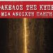 «Ο φάκελος της Κύπρου - Μια ανοιχτή πληγή» στη Δημοτική Βιβλιοθήκη