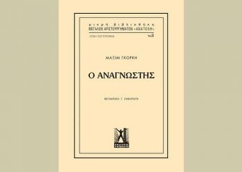 Ο αναγνώστης