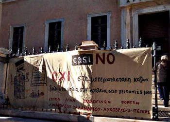 Ανακοίνωση της Επιτροπής Αγώνα για τις προσφυγές στο ΣτΕ κατά του καζίνο