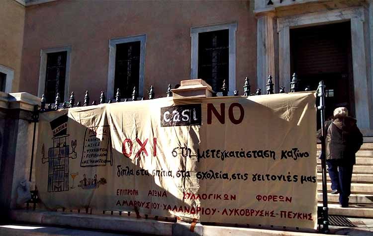 Ανακοίνωση της Επιτροπής Αγώνα για τις προσφυγές στο ΣτΕ κατά του καζίνο