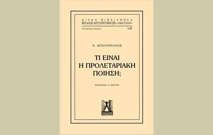 Τι είναι προλεταριακή ποίηση;