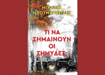 Τι να σημαίνουν οι σημύδες;