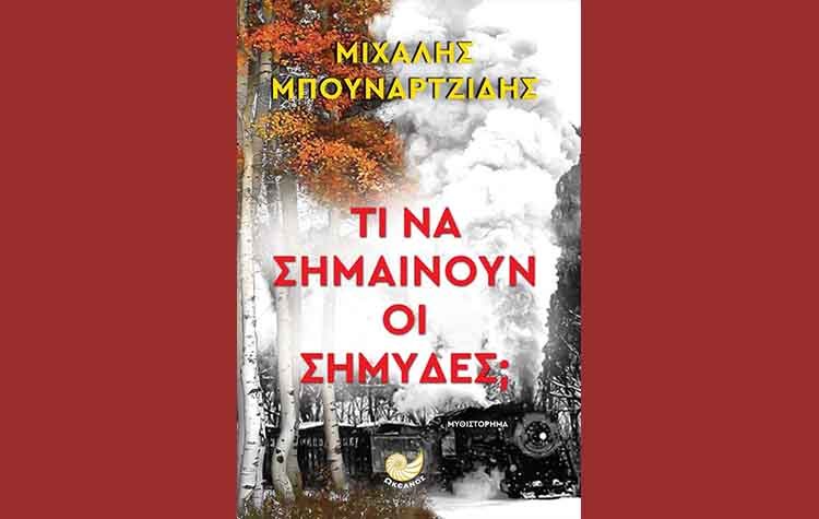 Τι να σημαίνουν οι σημύδες;