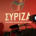 ΣΥΡΙΖΑ Αγ. Παρασκευής: «Η νεοφιλελεύθερη λογική στην Παιδεία διαπερνά τη διοίκηση Ζορμπά»