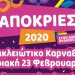 Απόκριες στον Δήμο: Το πρόγραμμα των εκδηλώσεων