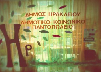 Άνοιξαν οι αιτήσεις για ένταξη στο πρόγραμμα του Κοινωνικού Παντοπωλείου