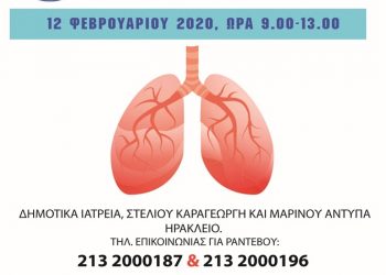 Δωρεάν σπιρομέτρηση στα Δημοτικά Ιατρεία του Δήμου