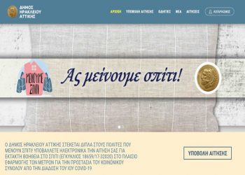 Νέα ηλεκτρονική πλατφόρμα για βοήθεια στο σπίτι