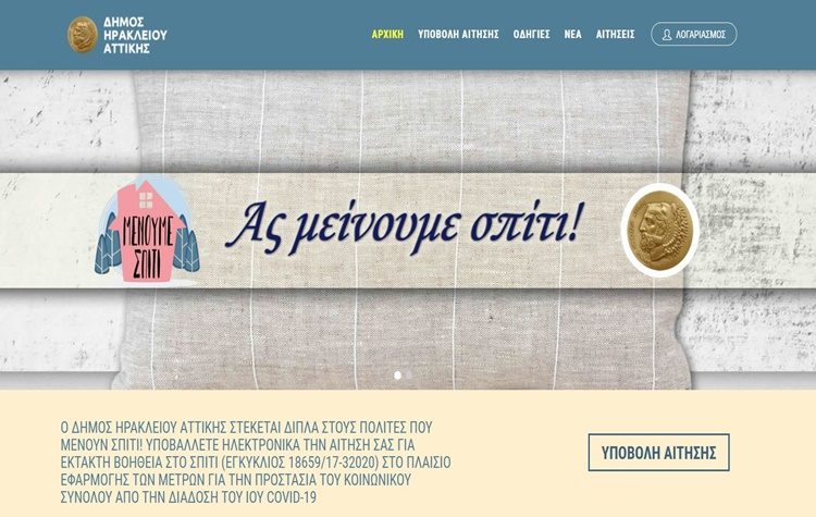 Νέα ηλεκτρονική πλατφόρμα για βοήθεια στο σπίτι