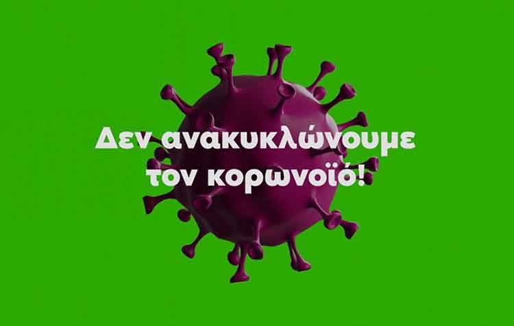 Οι οδηγίες για την διαχείριση απορριμμάτων από τον Δήμο