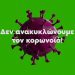 Οι οδηγίες για την διαχείριση απορριμμάτων από τον Δήμο