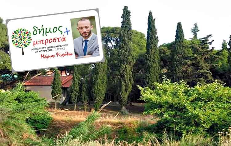 «Δήμος Μπροστά+»: «Πλήρης εγκατάλειψη στην ευρύτερη περιοχή της Πύρνας»